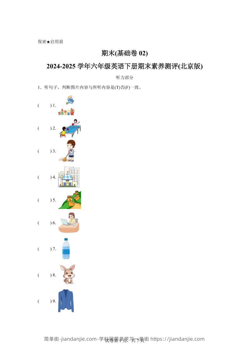 2024-2025学年六年级英语下学期期末全真模拟（北京版）英语（基础卷02）-简单街-jiandanjie.com