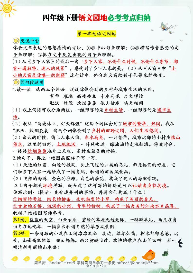 【语文园地必考考点归纳】四下语文-简单街-jiandanjie.com