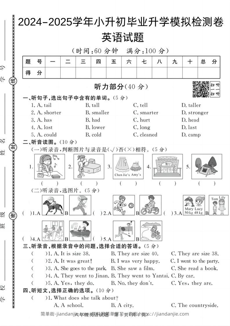 24-25小升初《英语期末模拟卷》人教版-简单街-jiandanjie.com