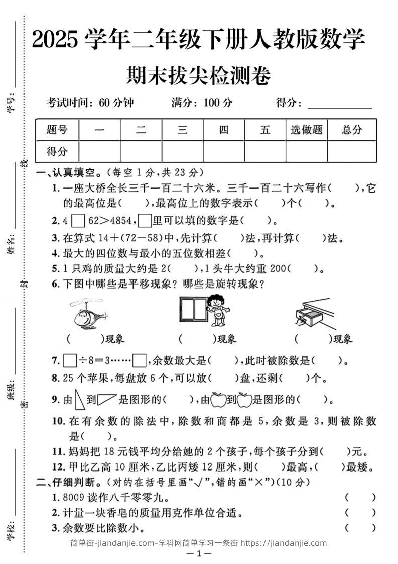 25二下数学期末拔尖测试卷（人教）含答案5页-简单街-jiandanjie.com