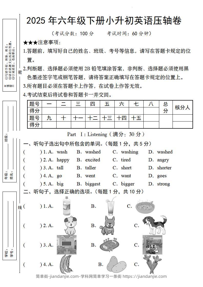 【人教pep版】2025年六年级下册小升初英语压轴卷-简单街-jiandanjie.com