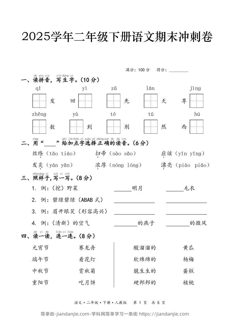 25春二下语文期末冲刺卷（含答案7页）-简单街-jiandanjie.com