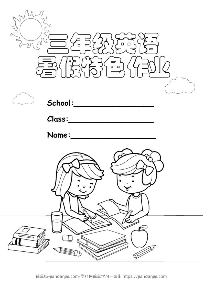 三升四英语《暑假特色作业》三下-简单街-jiandanjie.com