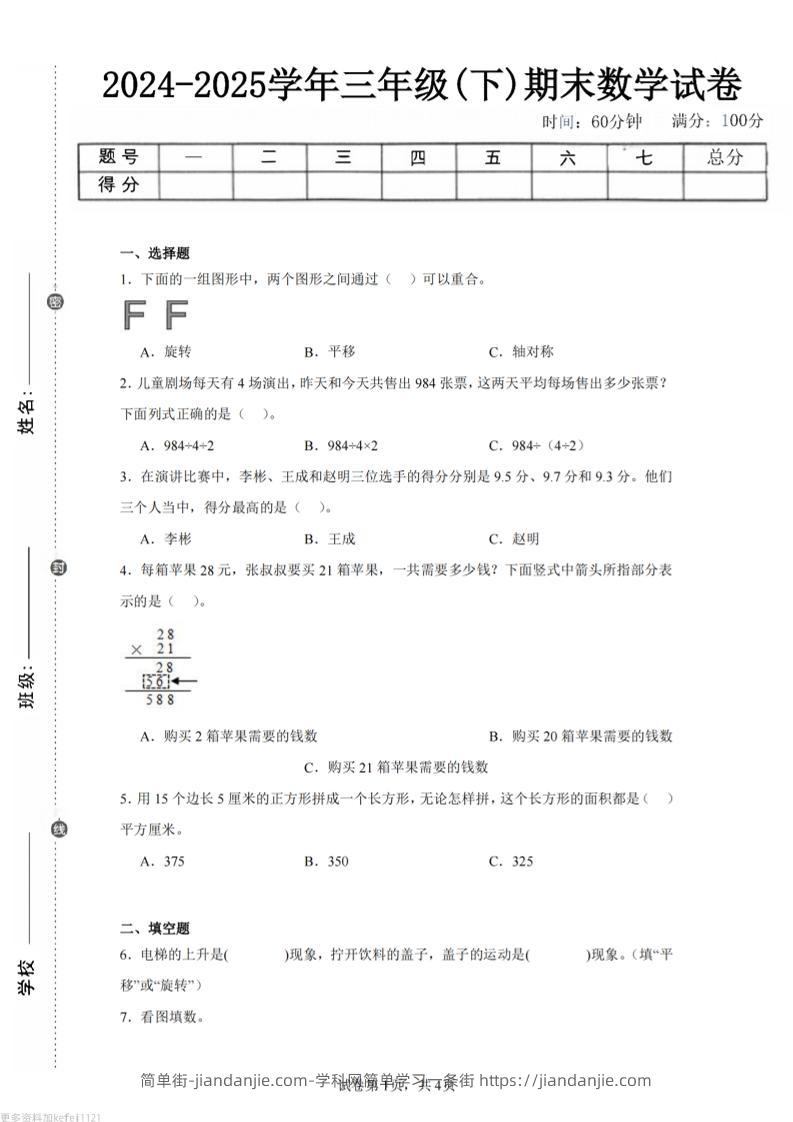 24-25三下数学（西师版）期末试卷1-简单街-jiandanjie.com