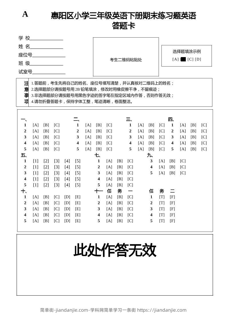 人教版（PEP）三年级英语下册Unit1-6期末素养情境卷2答题卡-简单街-jiandanjie.com