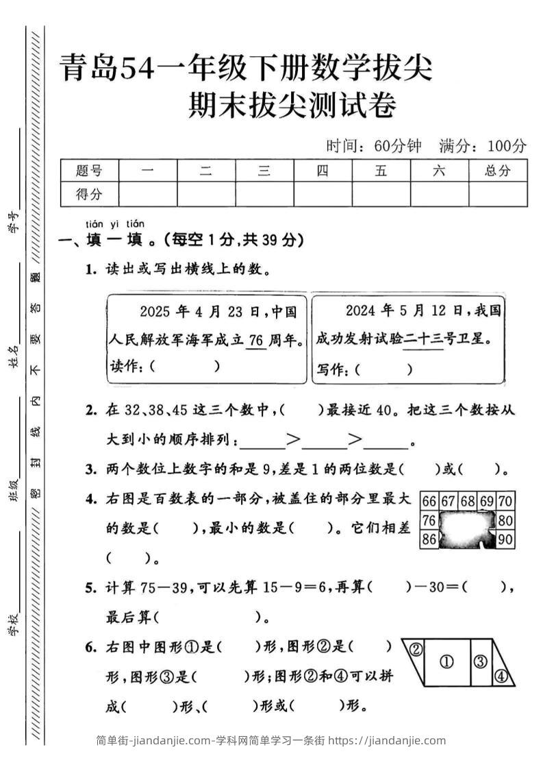 2025青岛54一下数学期末拔尖测试卷1-简单街-jiandanjie.com