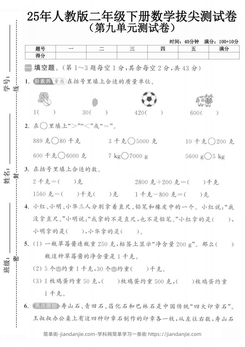 二下人教数学第九单元1-简单街-jiandanjie.com