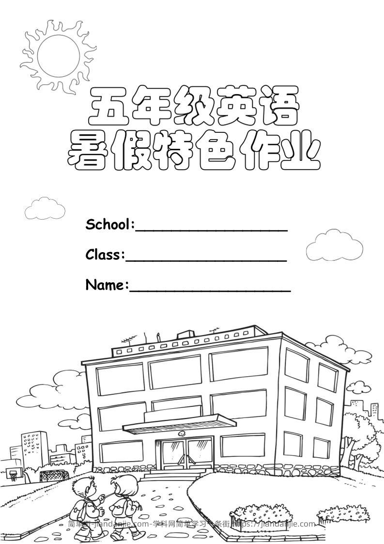 五升六英语《暑假特色作业》五下-简单街-jiandanjie.com