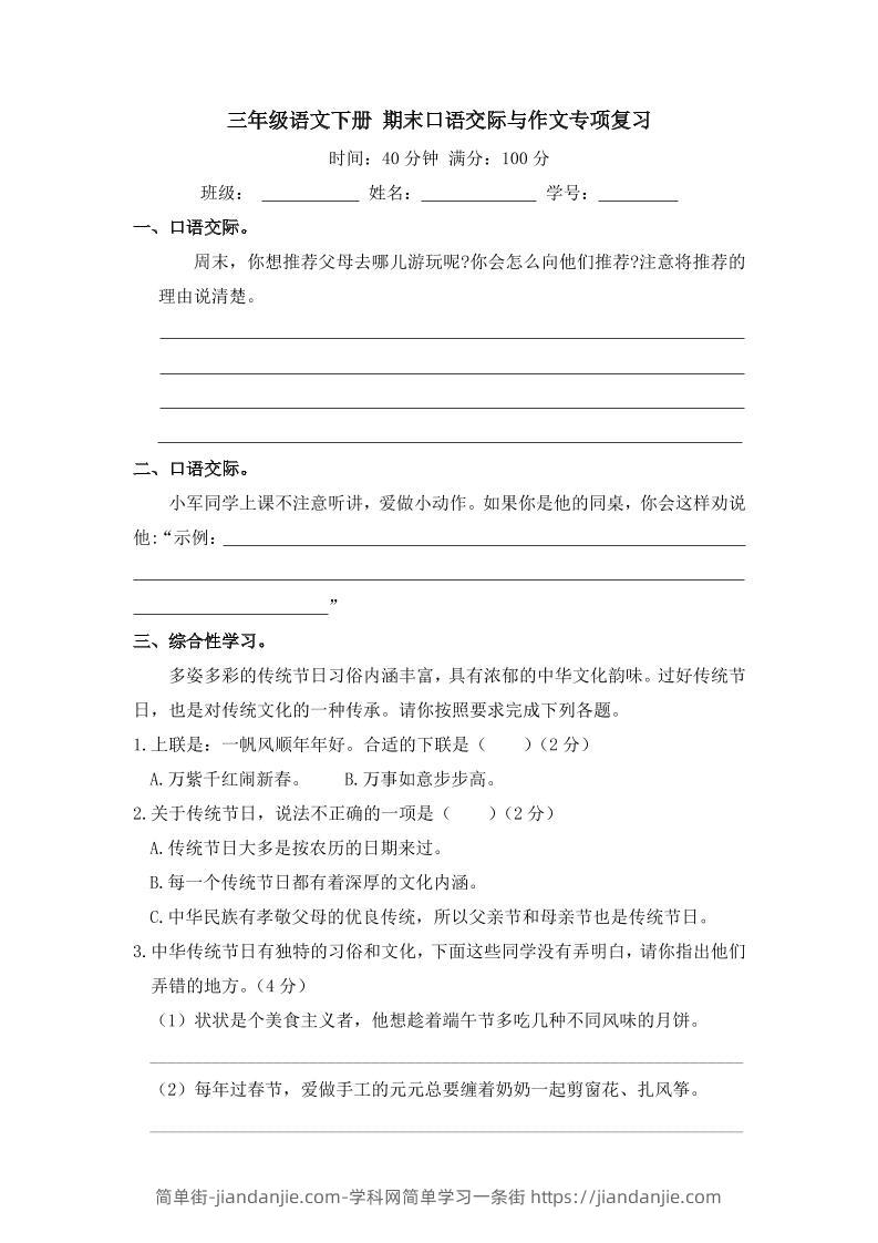 三下语文期末归类专项复习-11口语交际与作文-简单街-jiandanjie.com