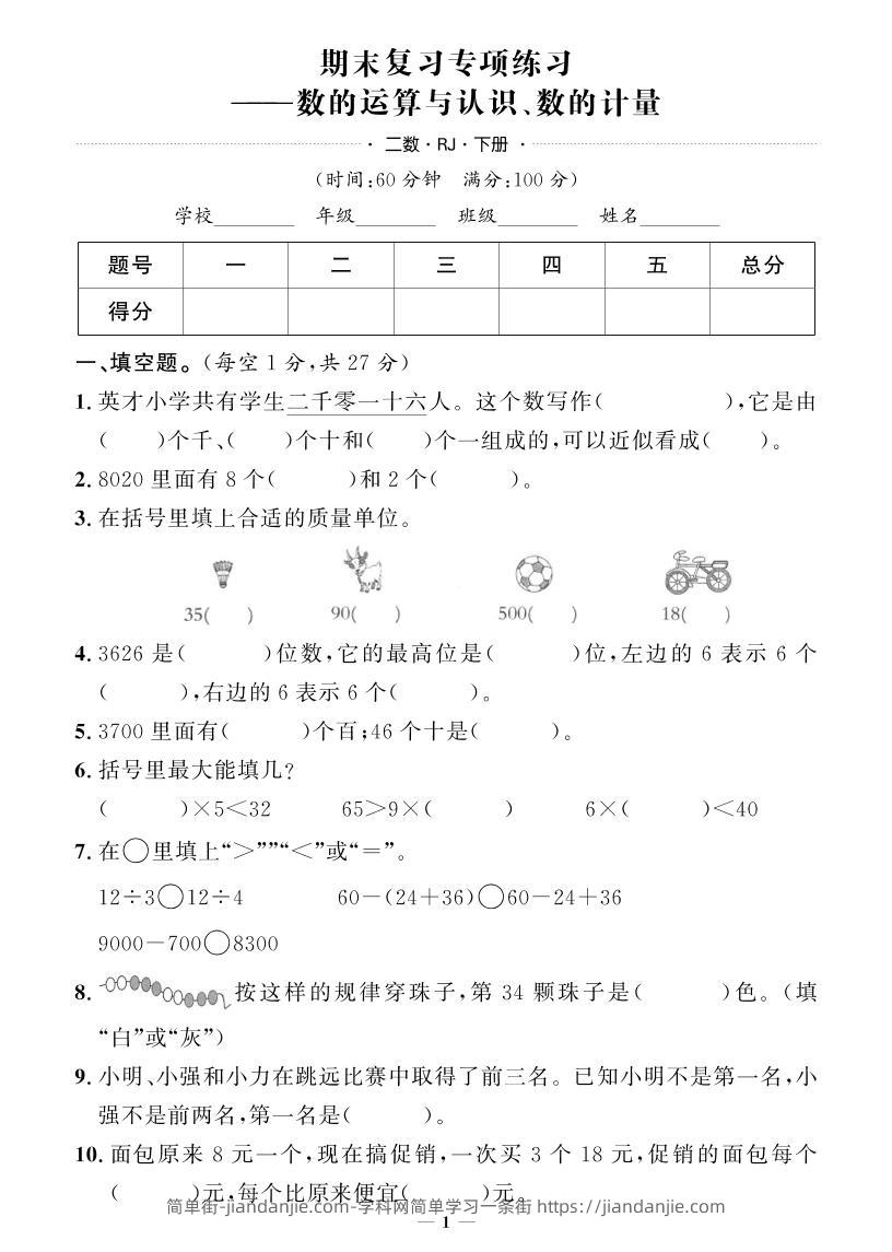 二下数学人教版期末押题卷-简单街-jiandanjie.com