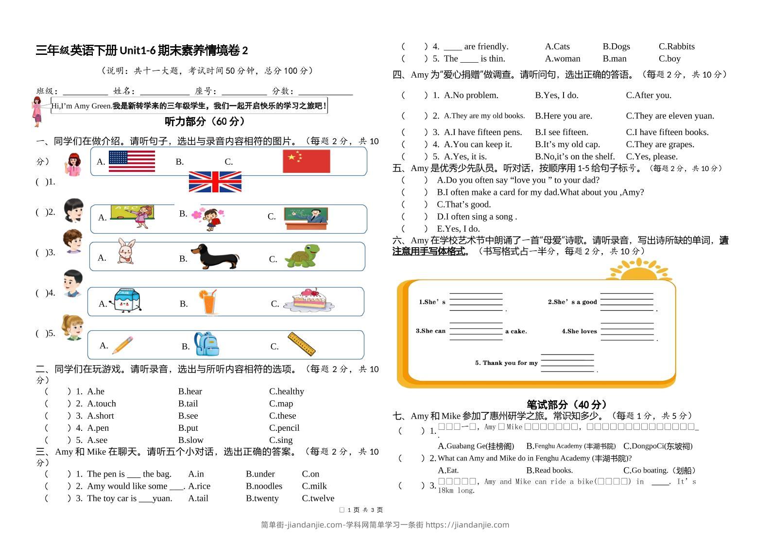 人教版（PEP）三年级英语下册Unit1-6期末素养情境卷2-简单街-jiandanjie.com