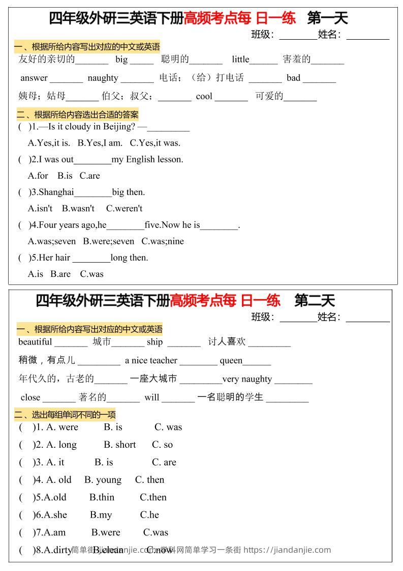 四年级下英语高频考点每日一练《外研版》-简单街-jiandanjie.com