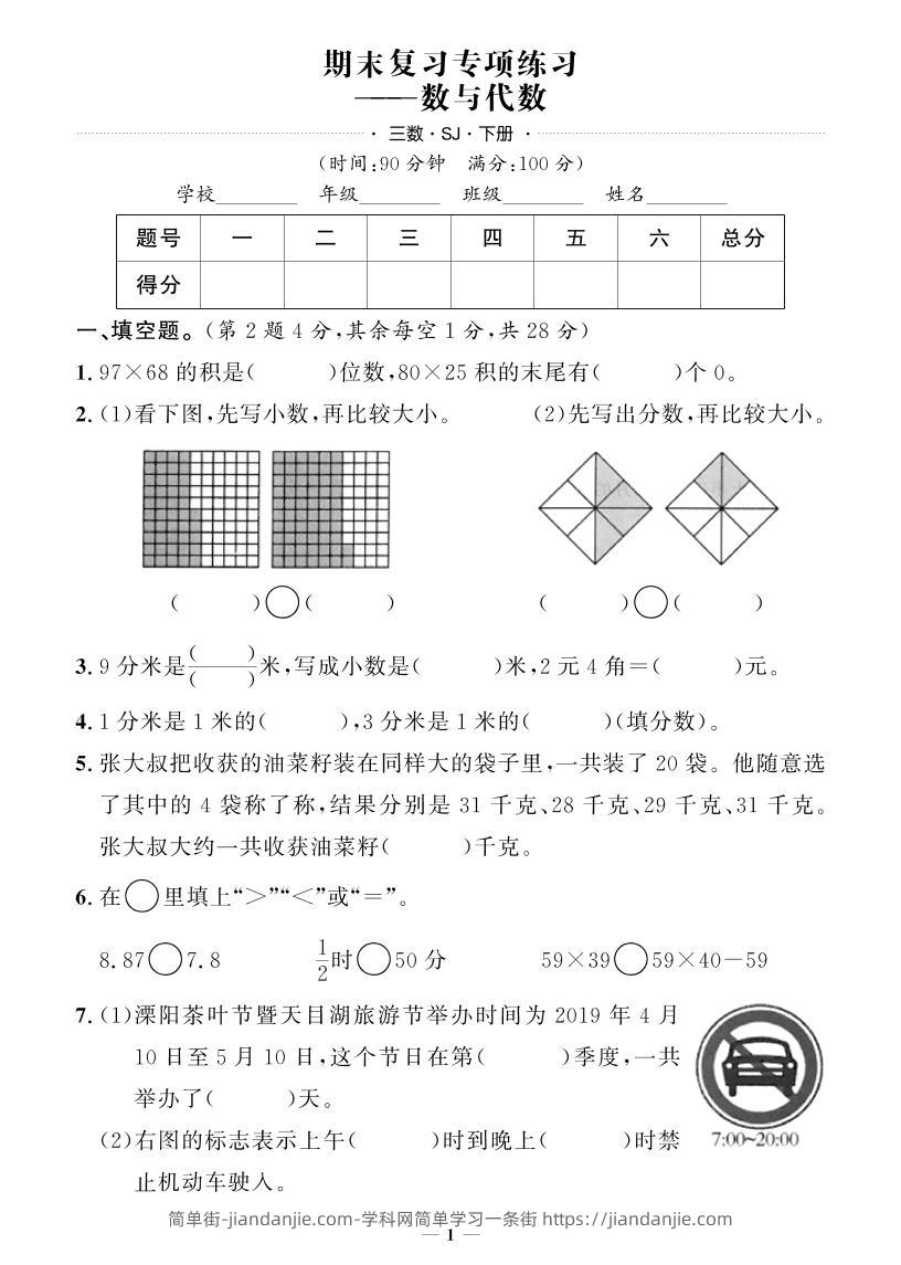 三下苏教版数学【期末专项+期末押题卷】-简单街-jiandanjie.com