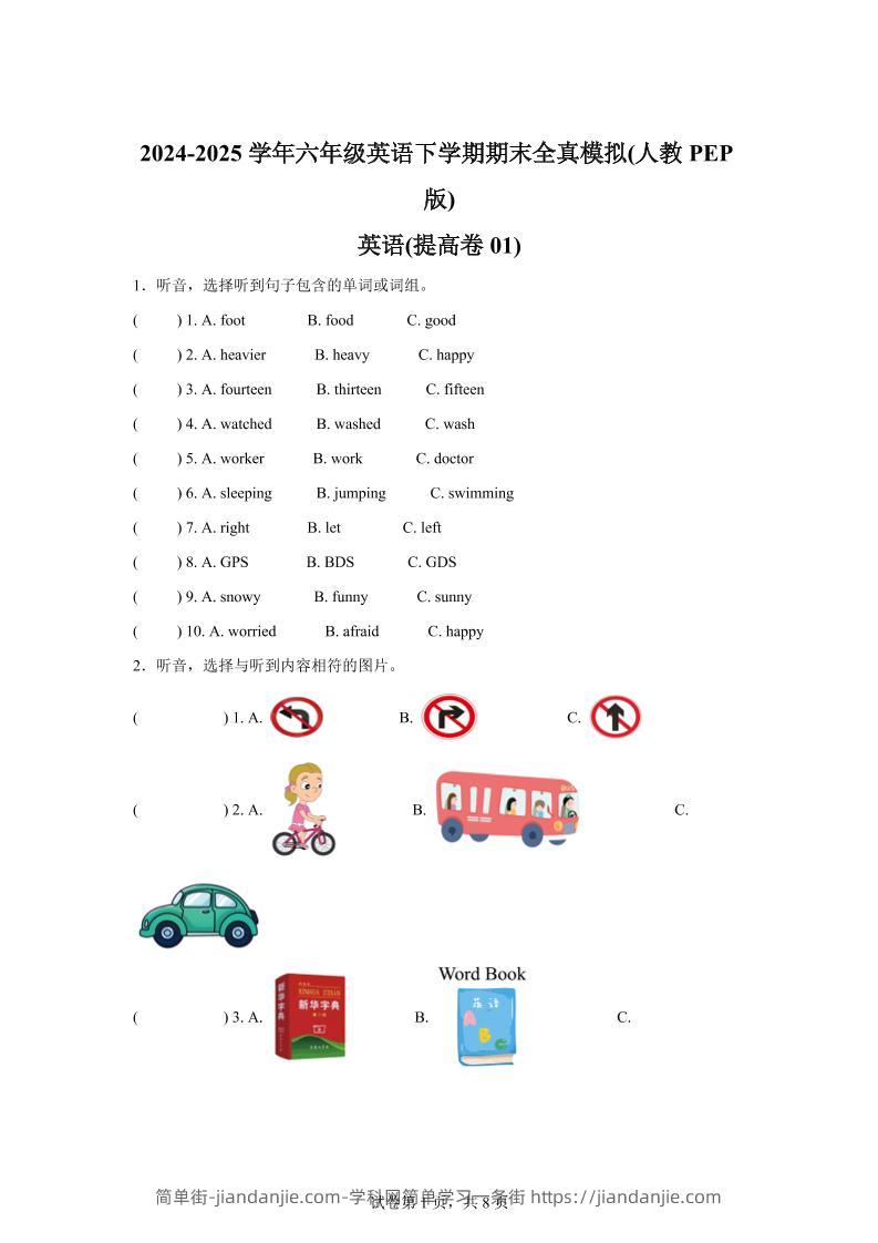 2024-2025学年六年级英语下学期期末全真模拟（人教PEP版）英语（提高卷01）-简单街-jiandanjie.com