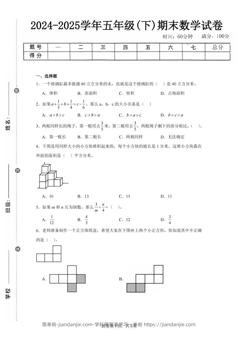 24-25五下北师大版数学期末试卷五（含答案22页）-简单街-jiandanjie.com
