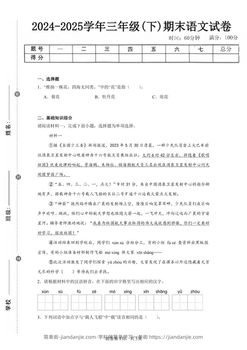 24-25三下语文期末试卷三（含答案12页）-简单街-jiandanjie.com