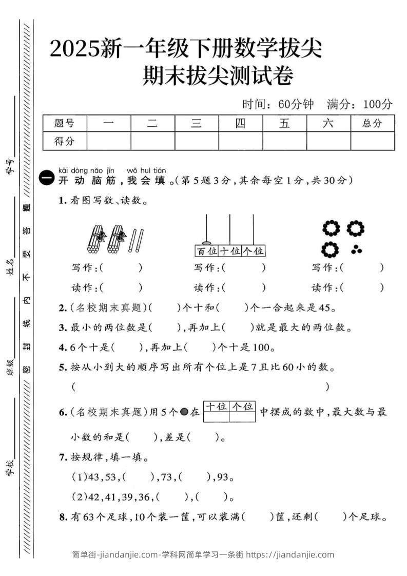 2025新一下数学期末拔尖测试卷2-简单街-jiandanjie.com