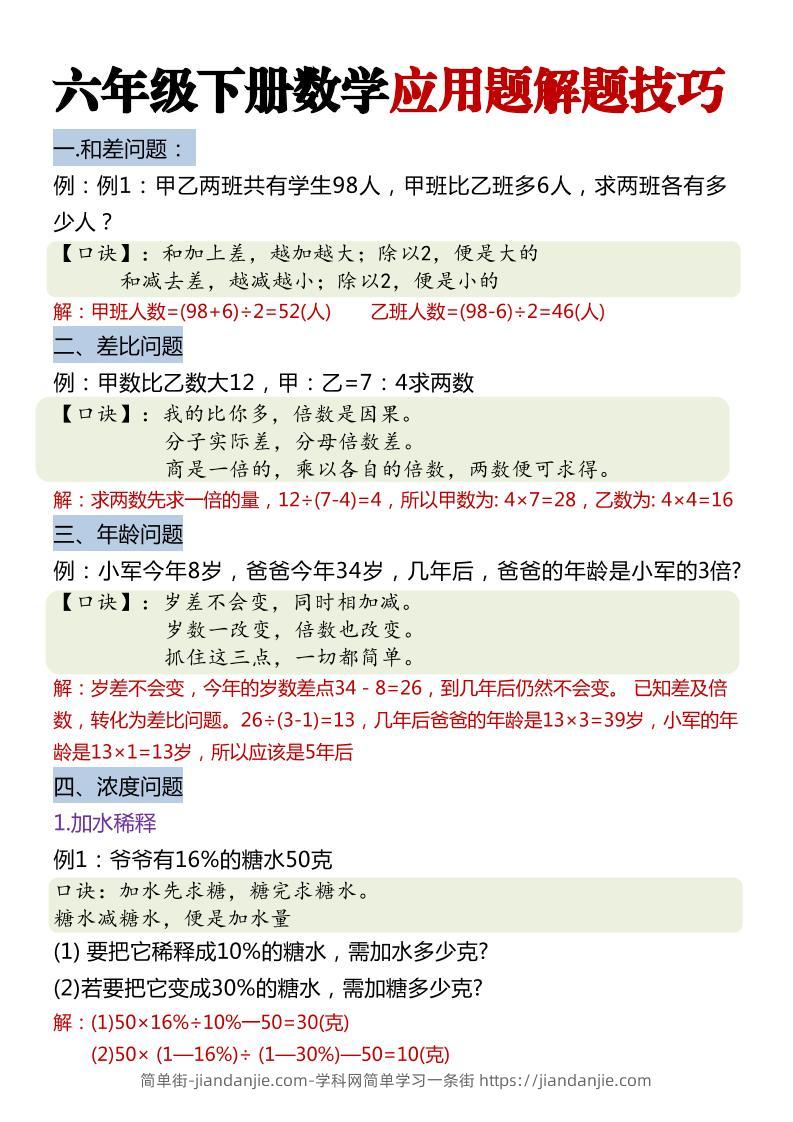 六年级下数学经典应用题解题技巧-简单街-jiandanjie.com