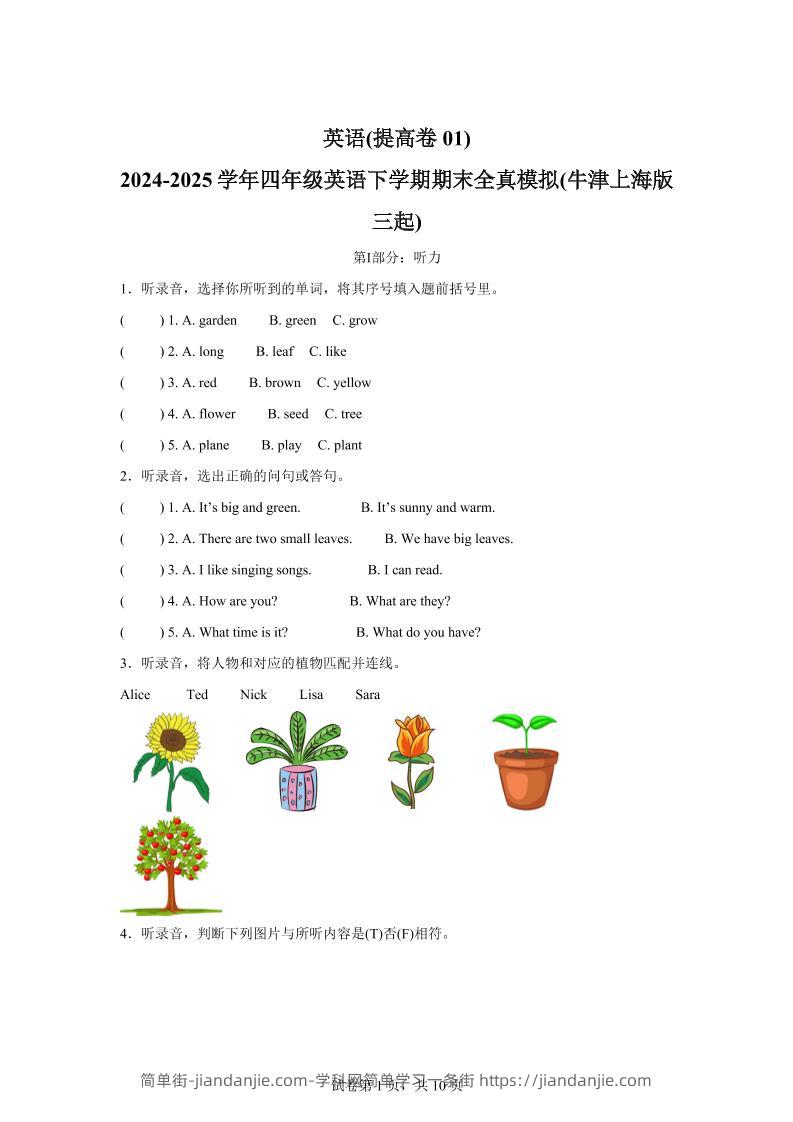 2024-2025学年四年级英语下学期期末全真模拟（牛津上海版三起）英语（提高卷01）-简单街-jiandanjie.com