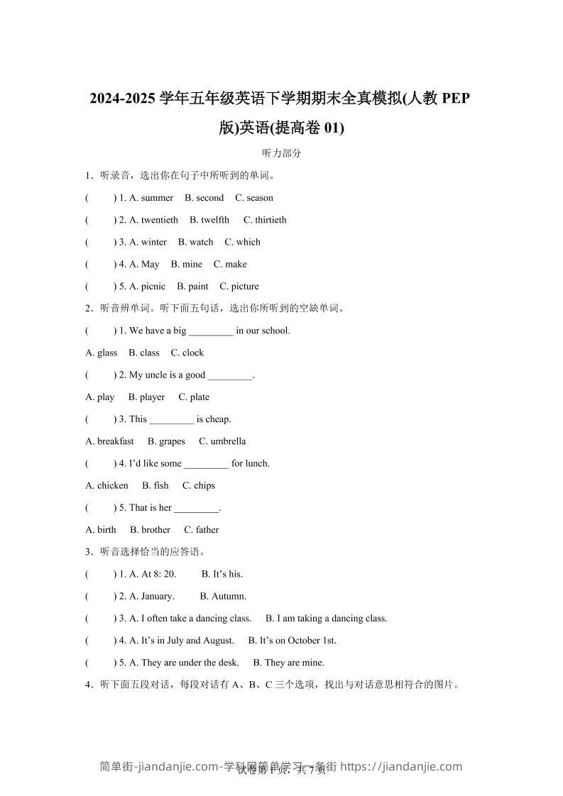 2024-2025学年五年级英语下学期期末全真模拟（人教PEP版）英语（提高卷01）-简单街-jiandanjie.com