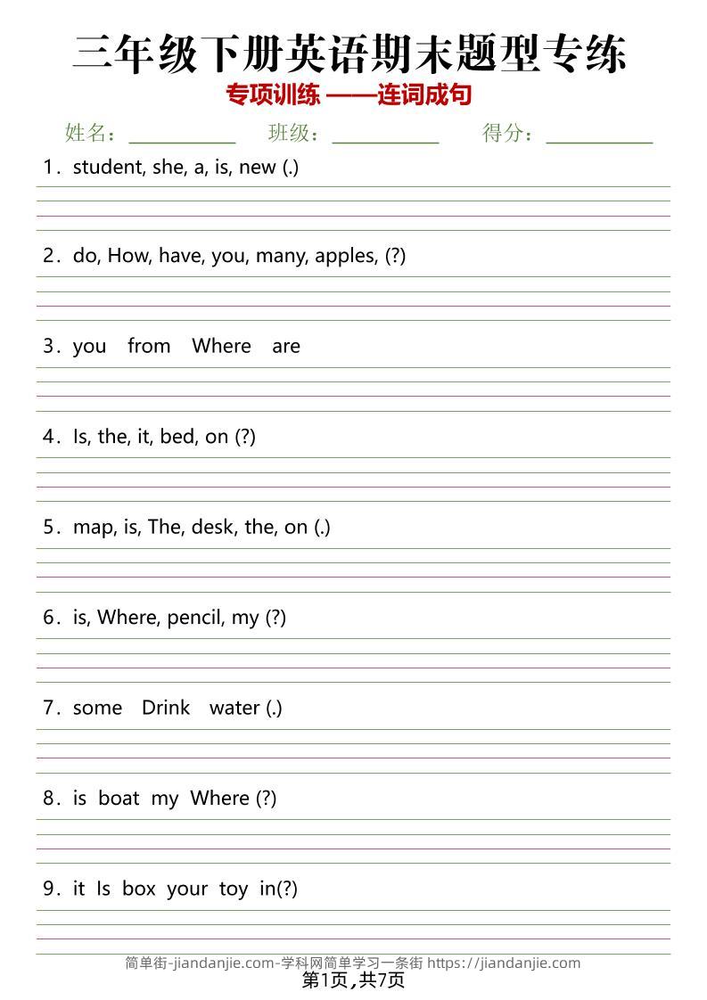 《三年级下册英语期末题型专练——连词成句》三下英语【人教PEP版】-简单街-jiandanjie.com