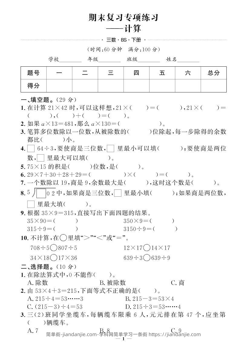 三下北师大版数学【期末专项+期末押题卷】-简单街-jiandanjie.com