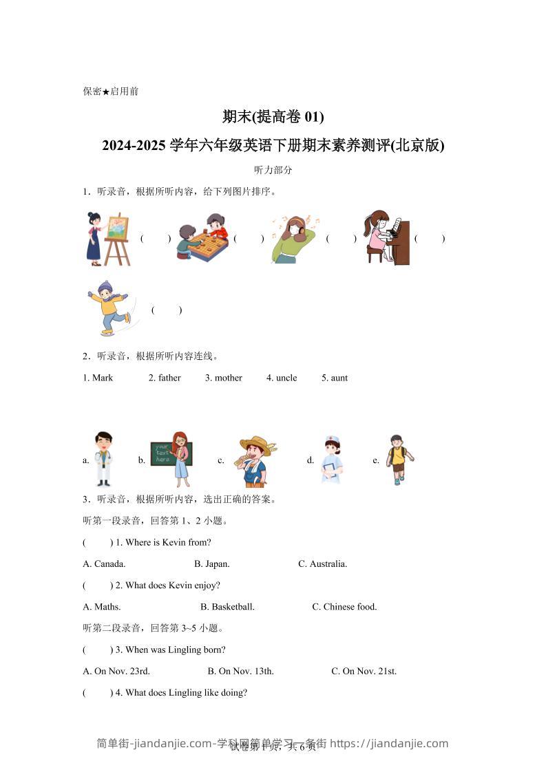 2024-2025学年六年级英语下学期期末全真模拟（北京版）英语（提高卷01）-简单街-jiandanjie.com