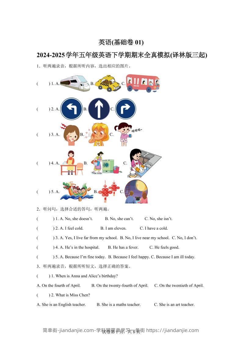 2024-2025学年五年级英语下学期期末素养测评（译林版三起）英语（基础卷01）-简单街-jiandanjie.com