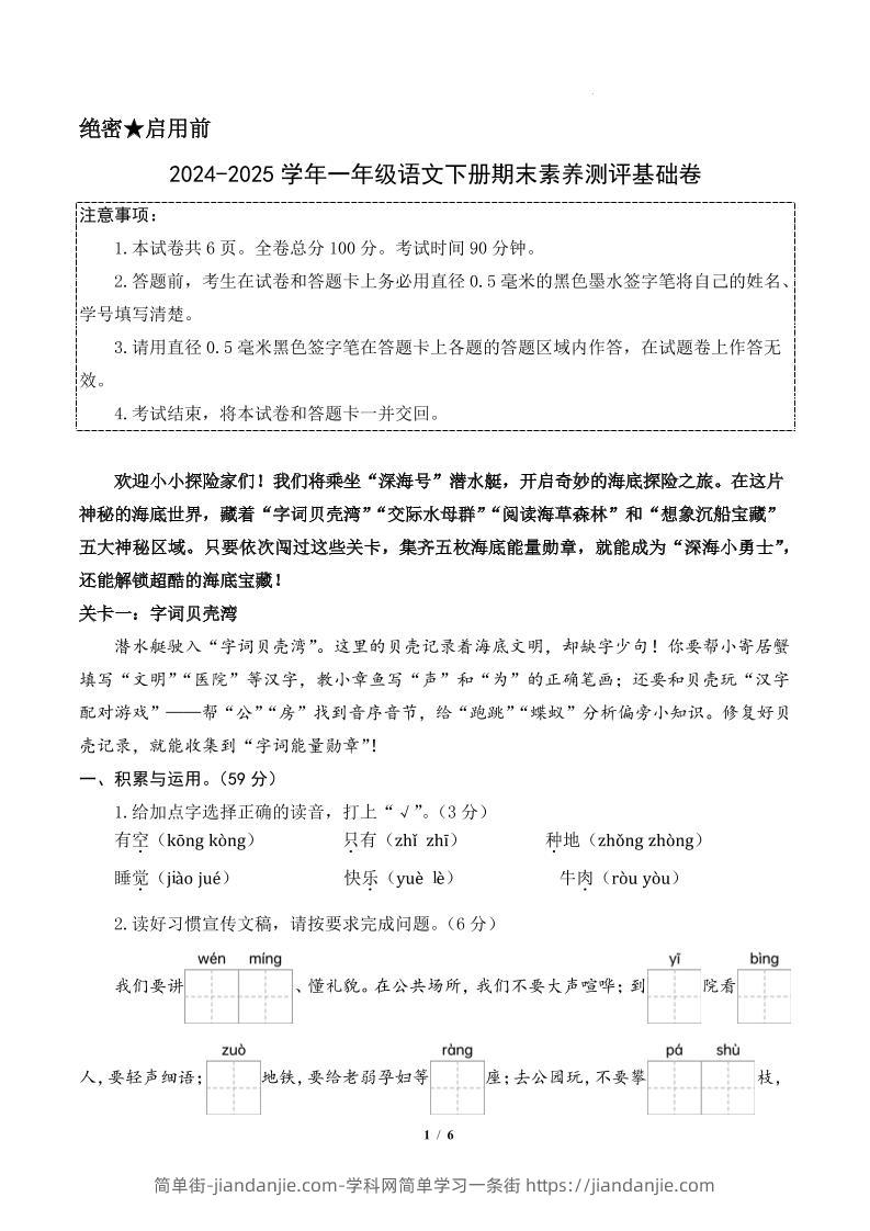 24-25一下语文期末素养测评基础卷一（含答题卡+答案14页）-简单街-jiandanjie.com