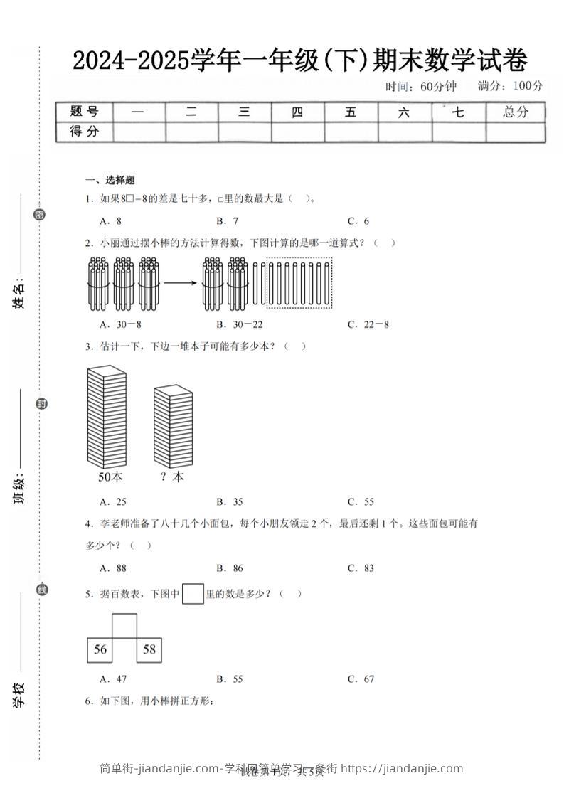 24-25学年一下苏教版数学期末试卷四（含答案解析14页）-简单街-jiandanjie.com