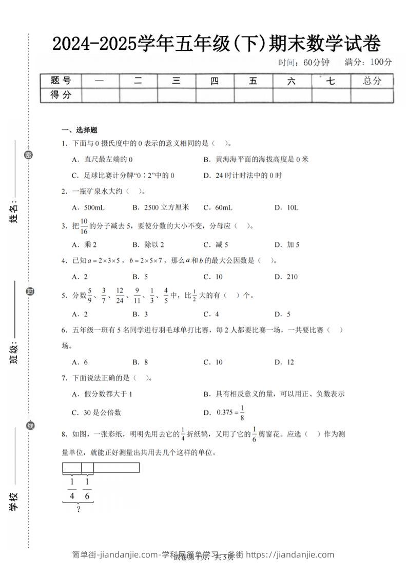 24-25五下青岛63版数学期末试卷四（含答案18页）-简单街-jiandanjie.com