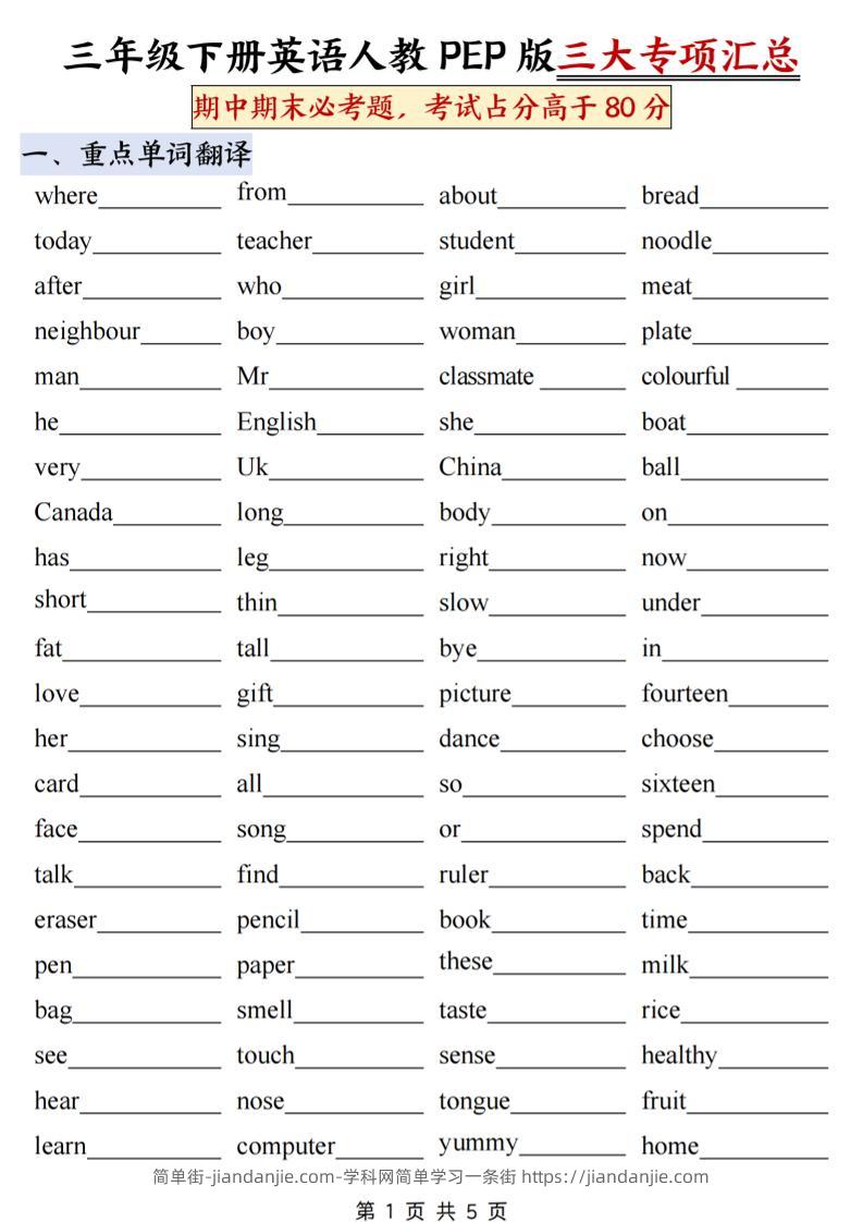 三下人教PEP版英语三大专项汇总10页-简单街-jiandanjie.com