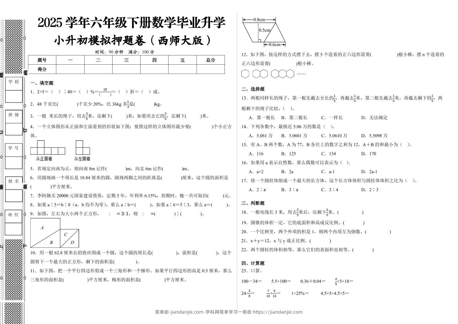 2024-2025学年西师大六年级下册小升初全真模拟数学试卷（提高03）-简单街-jiandanjie.com