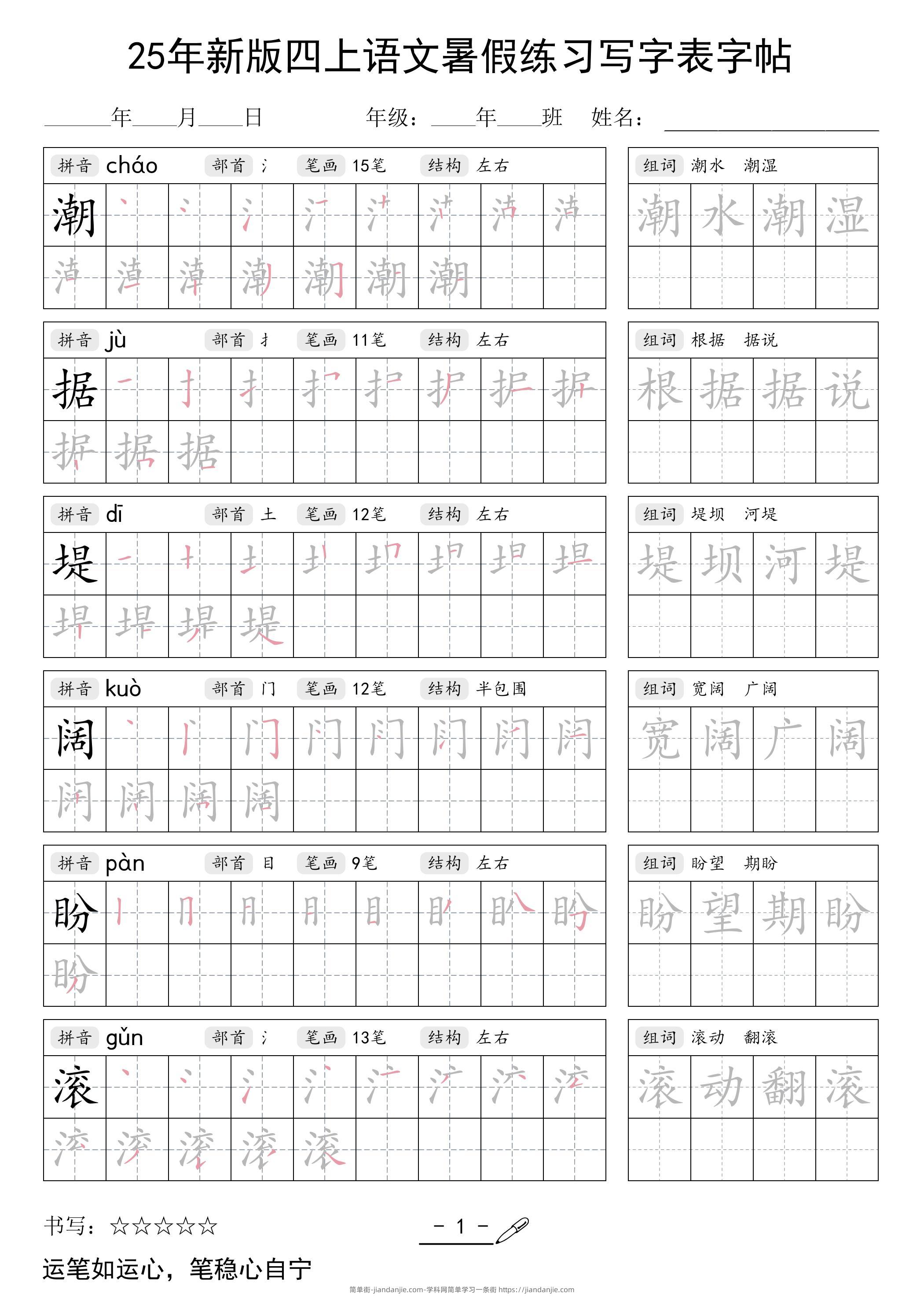 25年新版四上语文暑假练习写字表字帖42页-简单街-jiandanjie.com