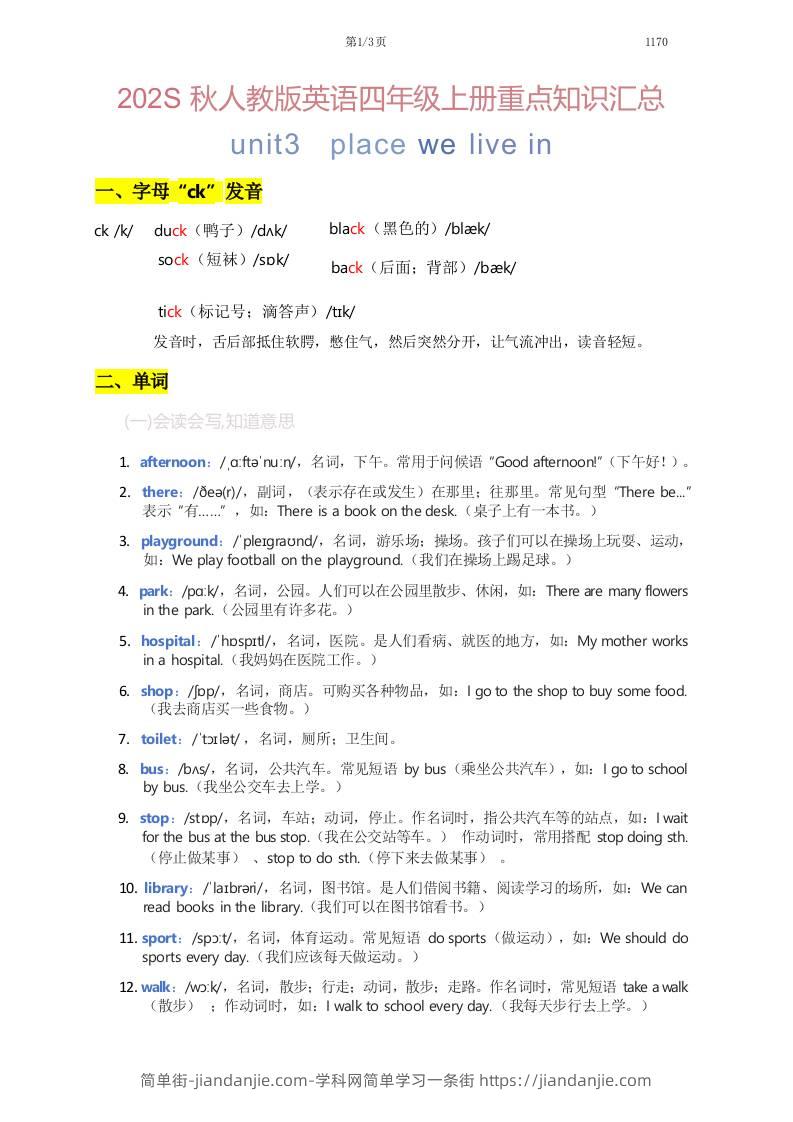 2025秋人教版英语四上Unit3重点知识汇总-简单街-jiandanjie.com