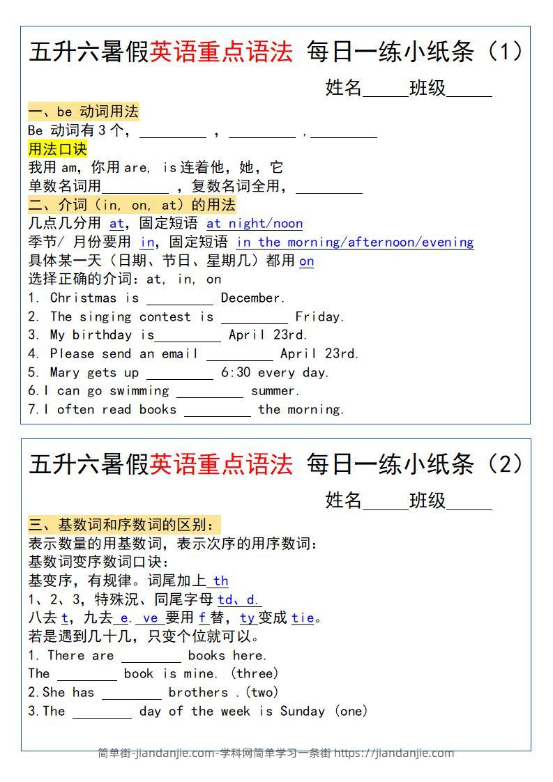 五升六暑假英语重点语法每日一练小纸条-六上英语-简单街-jiandanjie.com
