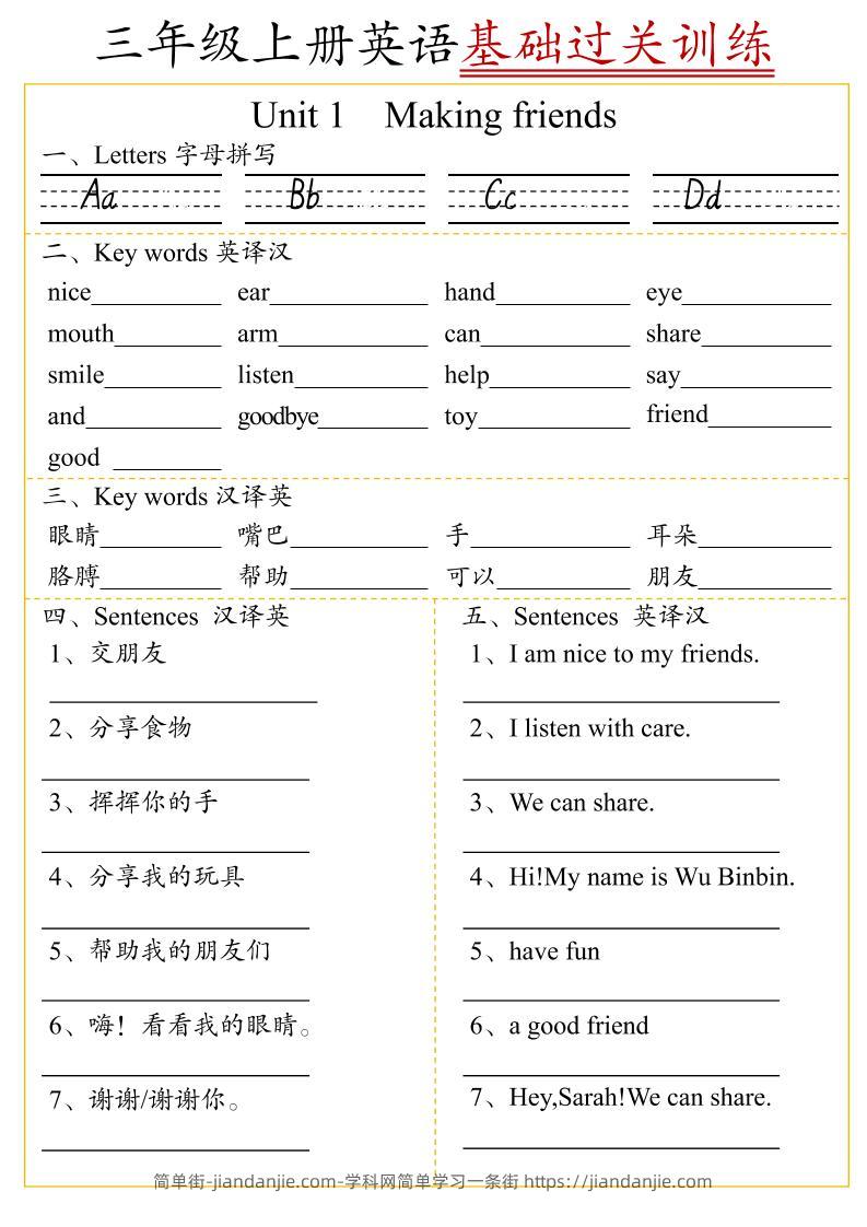 三上英语U1-U6单元基础过关训练（人教pep版）6页-简单街-jiandanjie.com