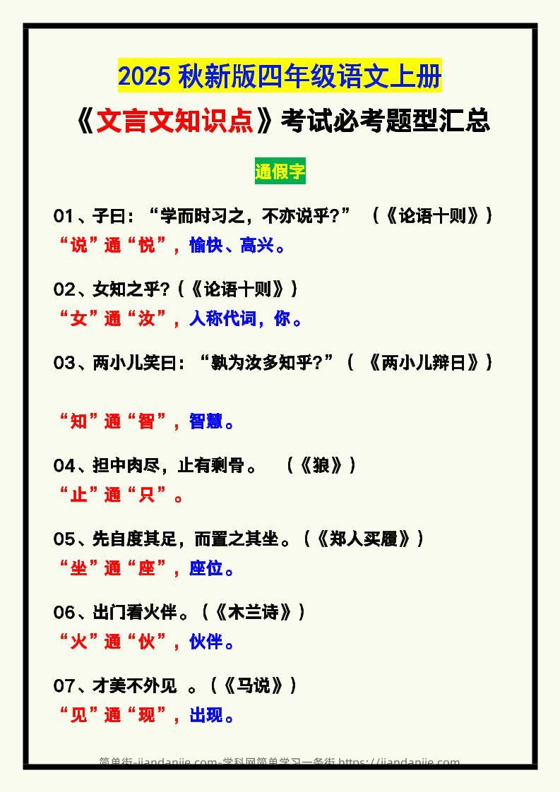 【2025秋新版】四年级语文上册《文言文知识点》，考试必考！-简单街-jiandanjie.com