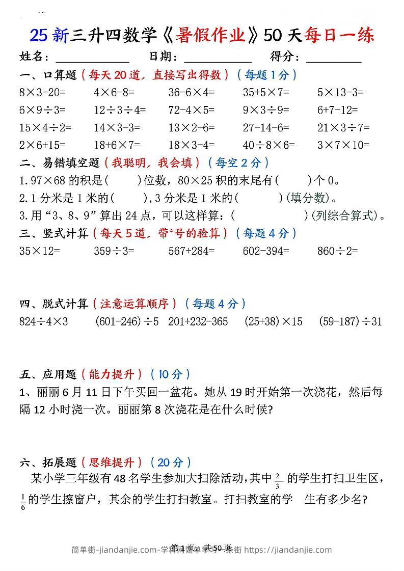 三升四数学《暑假作业》50页-四上数学-简单街-jiandanjie.com