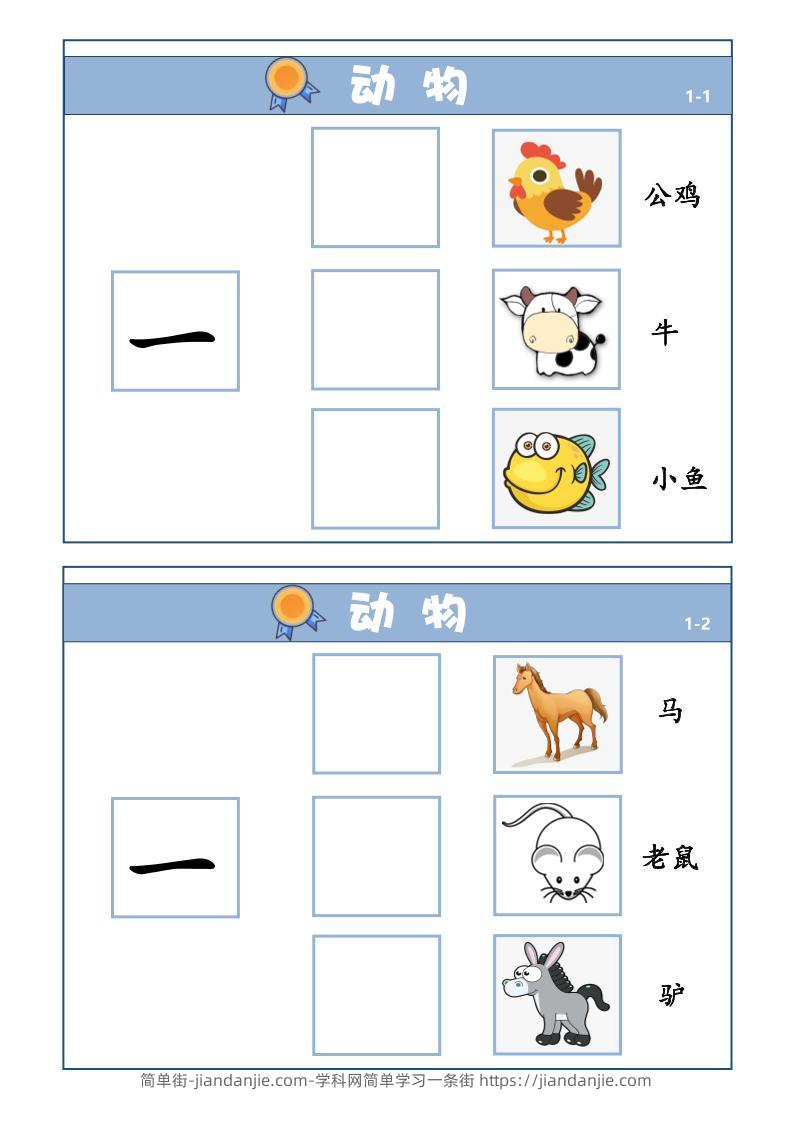 简单街-jiandanjie.com-幼小衔接-量词学习