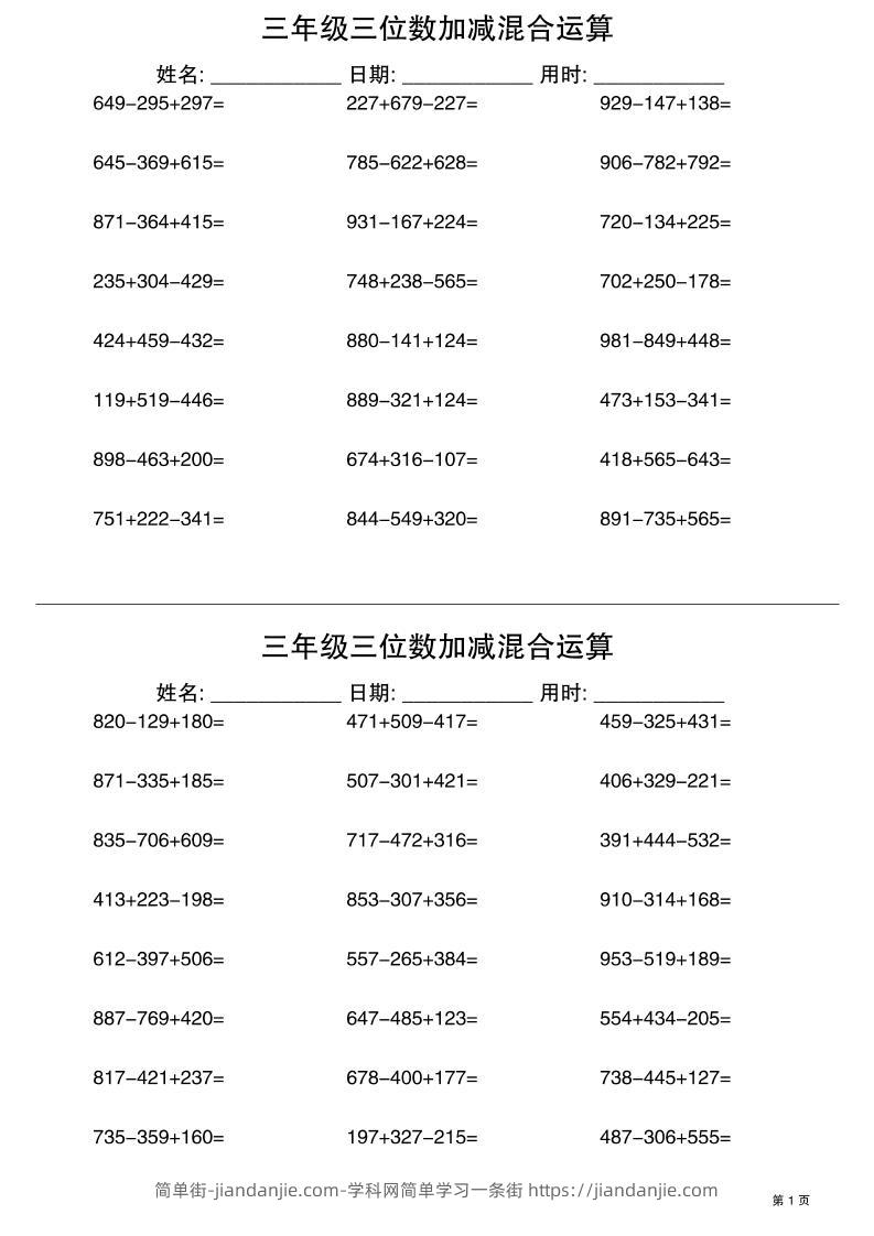三上数学三位数加减混合运算60天30页-简单街-jiandanjie.com