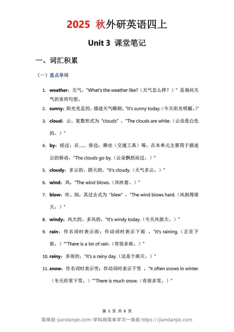 2025秋外研英语四上课堂笔记Unit_3-简单街-jiandanjie.com