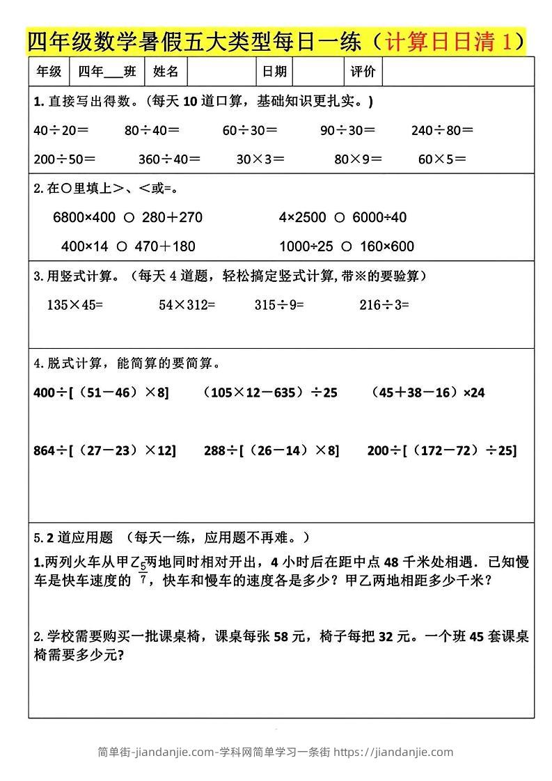 四升五数学暑假五大类型每日一练-五上数学-简单街-jiandanjie.com