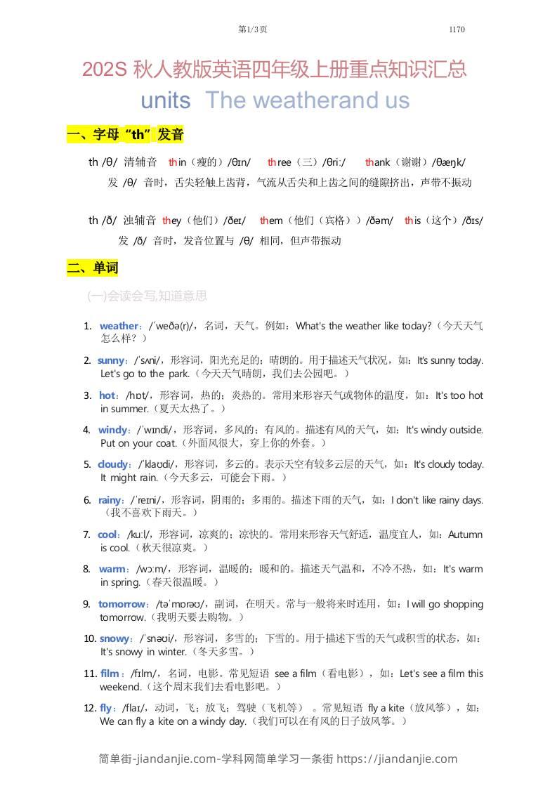 2025秋人教版英语四上Unit5重点知识汇总-简单街-jiandanjie.com