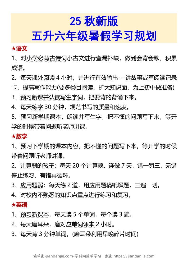 【2025秋新版】【五升六暑假预习】六上语文全册必背课文内容-简单街-jiandanjie.com