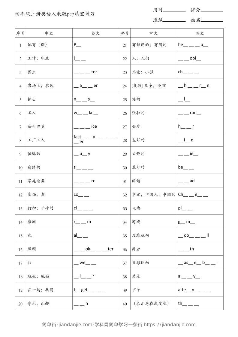 四年级上册英语人教版pep填空练习-简单街-jiandanjie.com