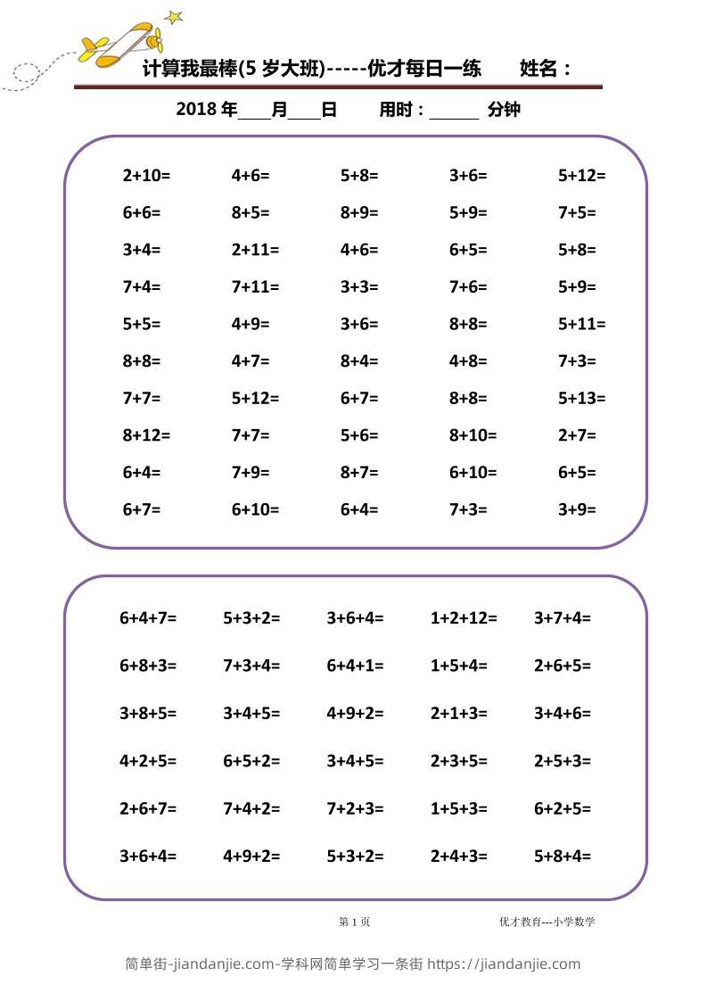 大班计算小能手（203天）-简单街-jiandanjie.com