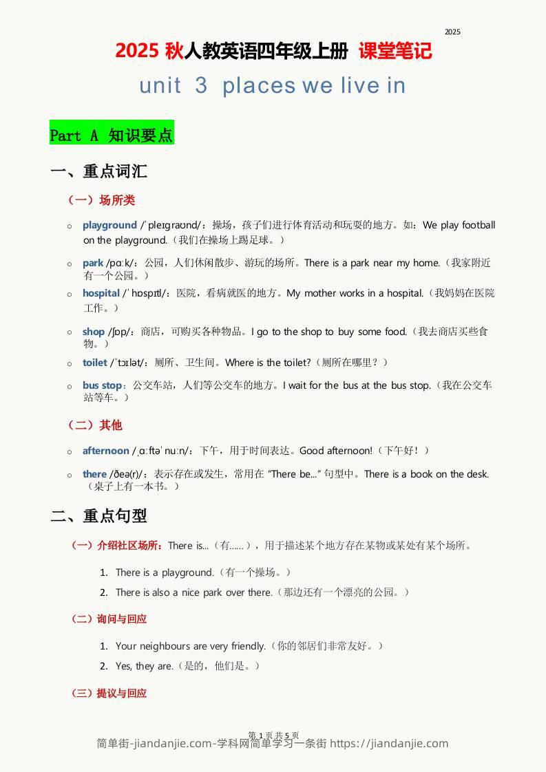 2025秋人教英语四上课堂笔记Unit03-简单街-jiandanjie.com