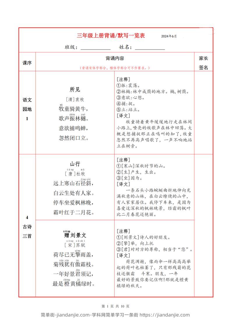 三上语文必背内容+默写表-简单街-jiandanjie.com