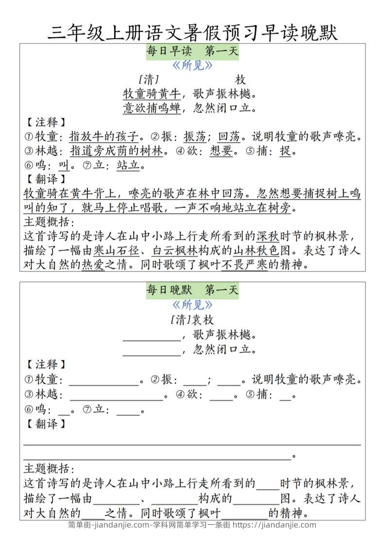 三上语文必背内容早读晚默-简单街-jiandanjie.com